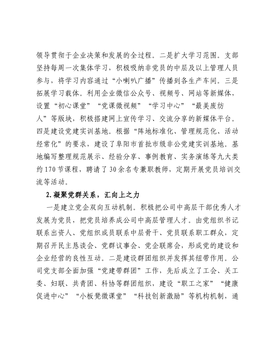 安徽省天助纺织科技集团：学聚创为党建品牌引领企业高质量发展.docx_第2页