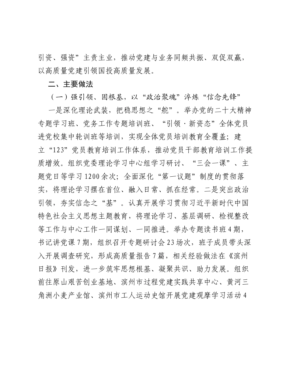滨州国投集团：党建统领 赶考亮卷 以高质量党建引领国投高质量发展.docx_第2页
