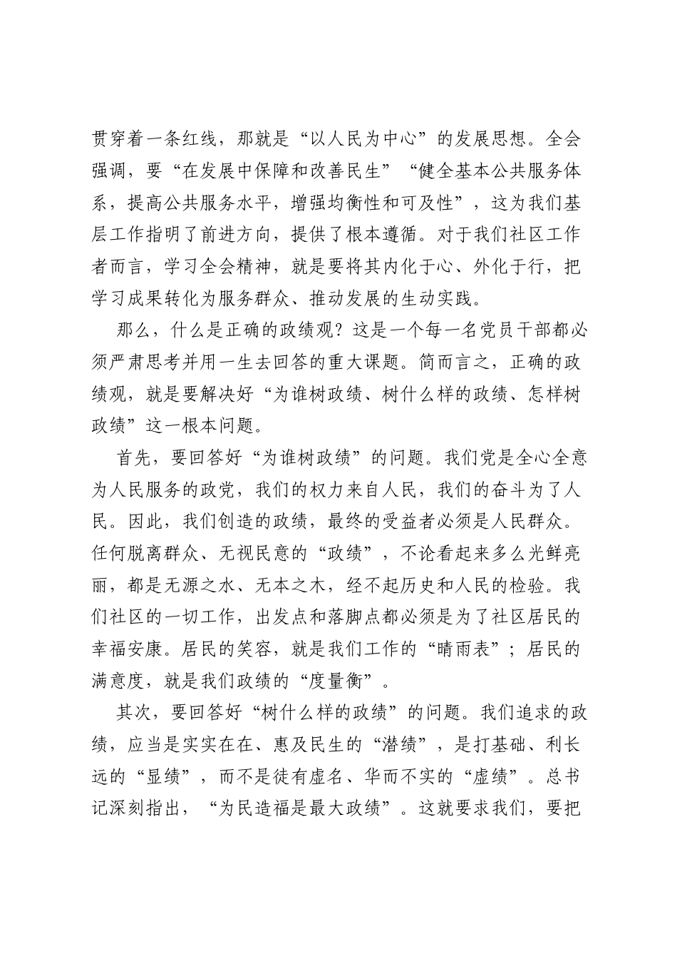 党课：深学细悟，笃行实干，以正确ZJG引领社区治理新篇章.docx_第2页