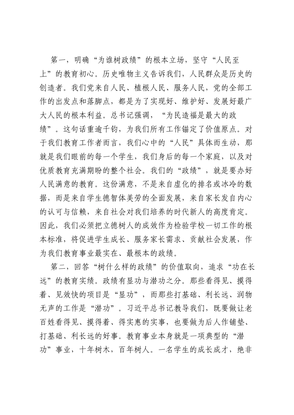 党课：树牢正确ZJG，实干担当育新人.docx_第2页
