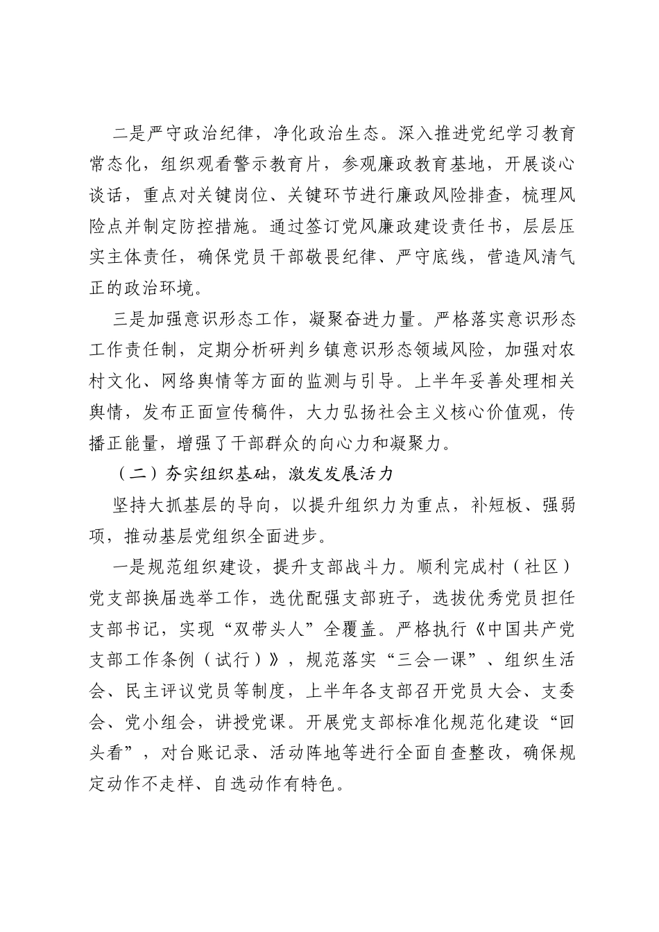 党委上半年党建工作总结.docx_第2页