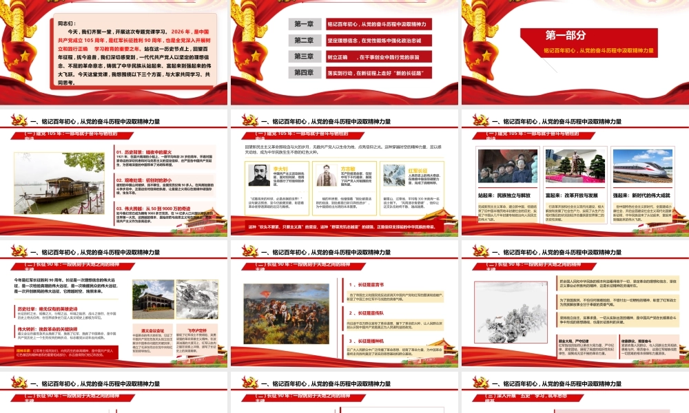 2026年专题党课：赓续红色血脉 砥砺初心使命.pptx
