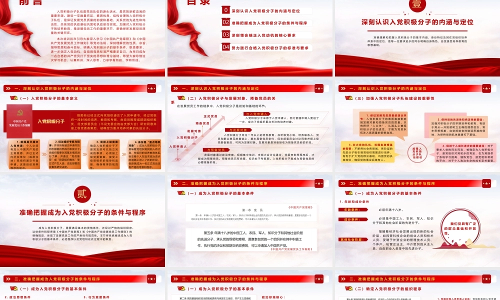2026党务工作培训PPT（带讲稿）：严格标准端正动机   争做合格入党积极分子.pptx