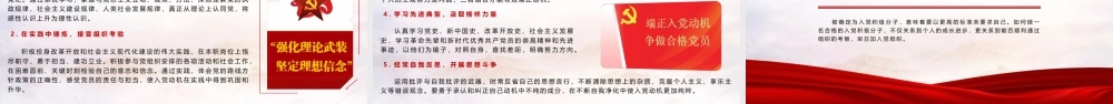 2026党务工作培训PPT（带讲稿）：严格标准端正动机   争做合格入党积极分子.pptx