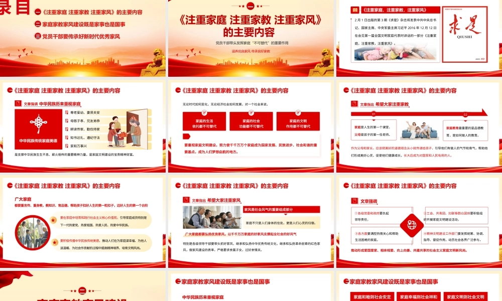 2026党课PPT(带讲稿)：注重家庭 注重家教 注重家风.pptx