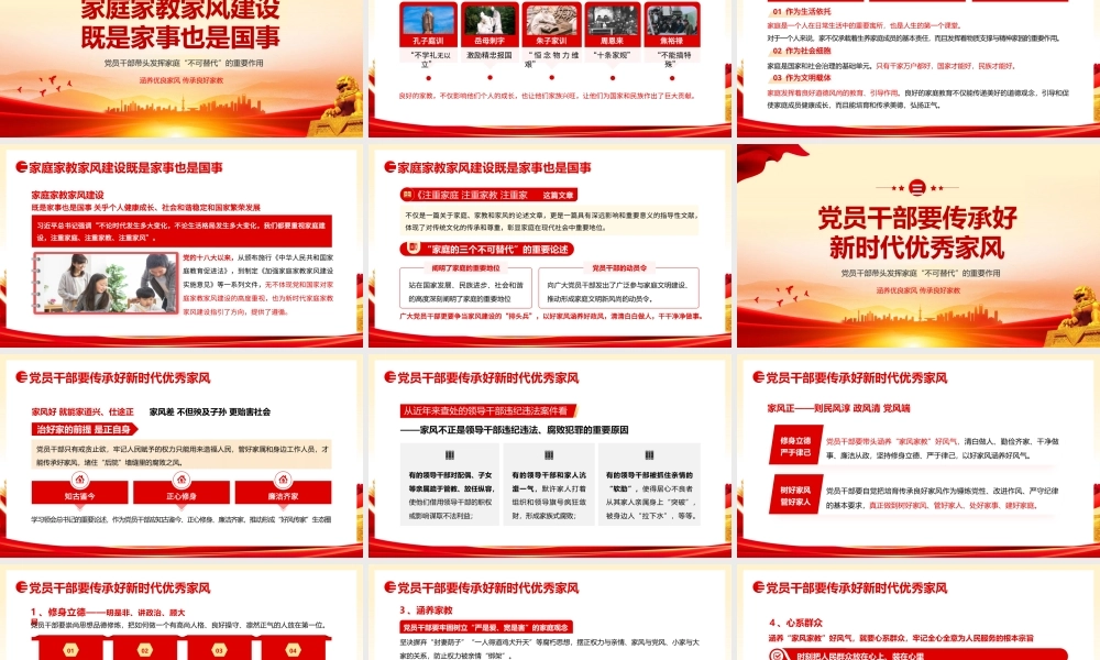 2026党课PPT(带讲稿)：注重家庭 注重家教 注重家风.pptx