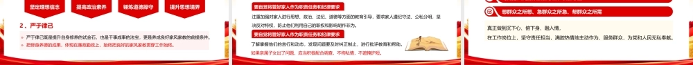 2026党课PPT(带讲稿)：注重家庭 注重家教 注重家风.pptx