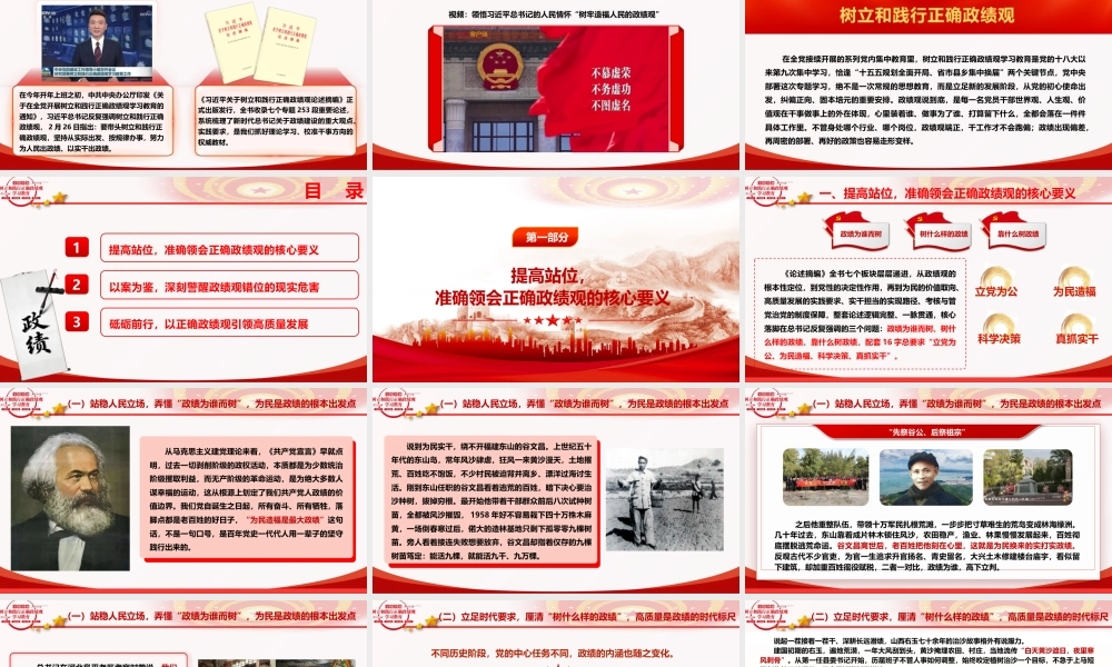 2026政绩观学习教育党课PPT：坚守为民造福初心  以正确政绩观引领高质量发展.pptx