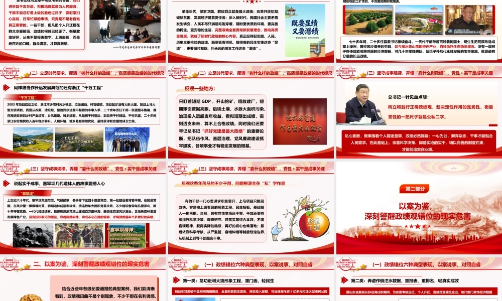 2026政绩观学习教育党课PPT：坚守为民造福初心  以正确政绩观引领高质量发展.pptx
