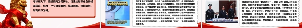 2026政绩观学习教育党课PPT：坚守为民造福初心  以正确政绩观引领高质量发展.pptx