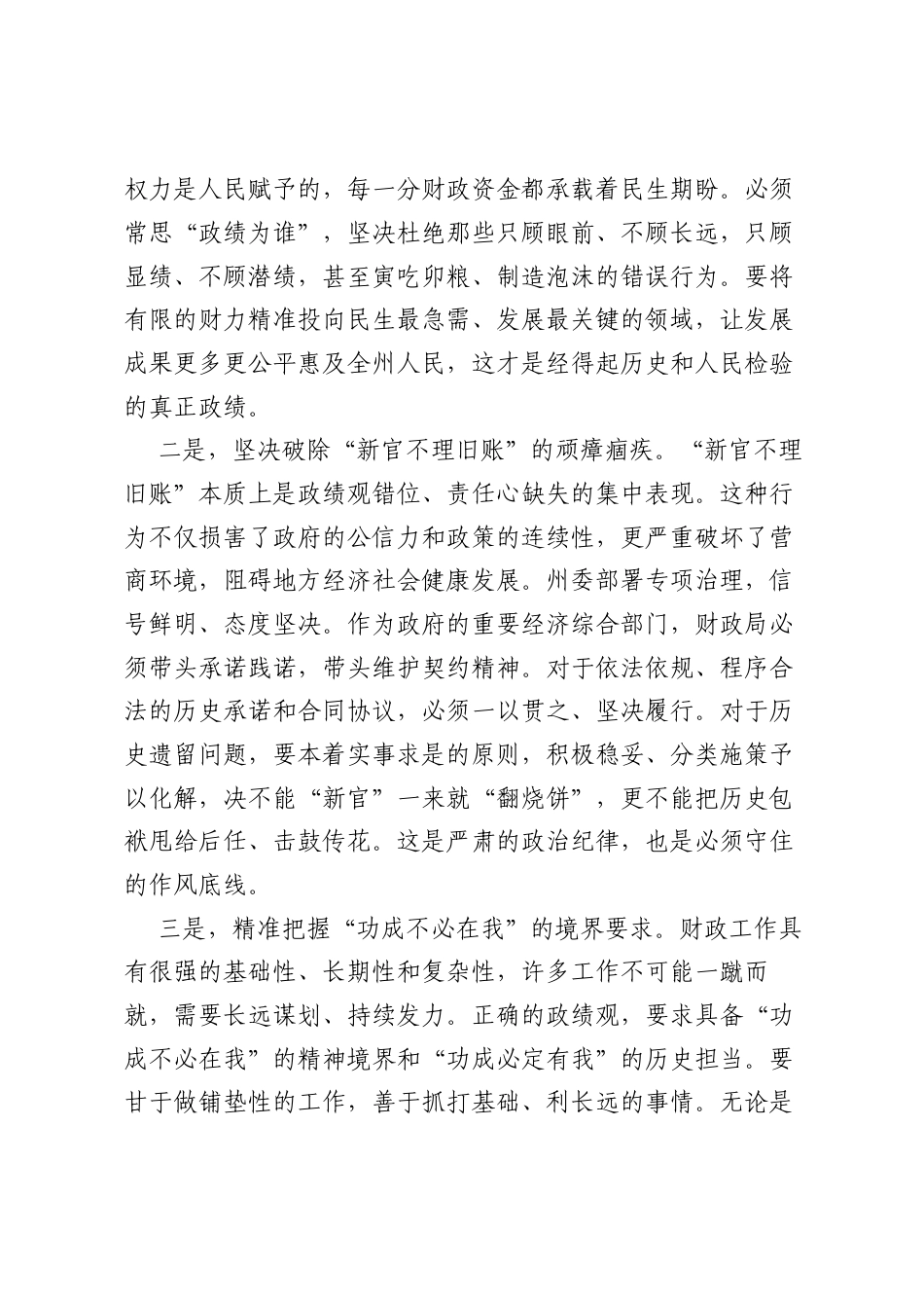 XX局长在树立和践行正确ZJG，坚决纠治财政领域作风偏差专题研讨会上的发言材料.docx_第2页
