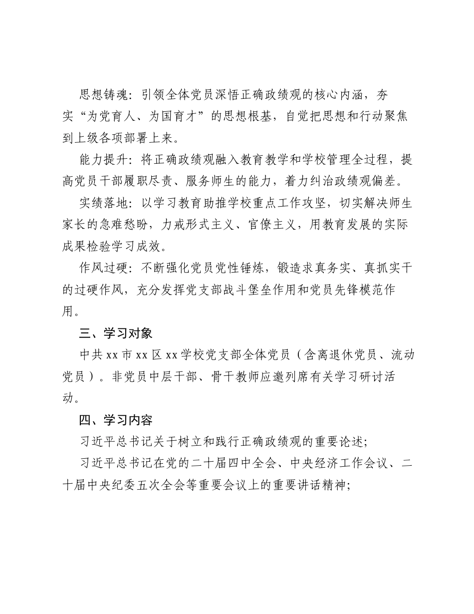 xx区xx学校党支部计划.docx_第2页