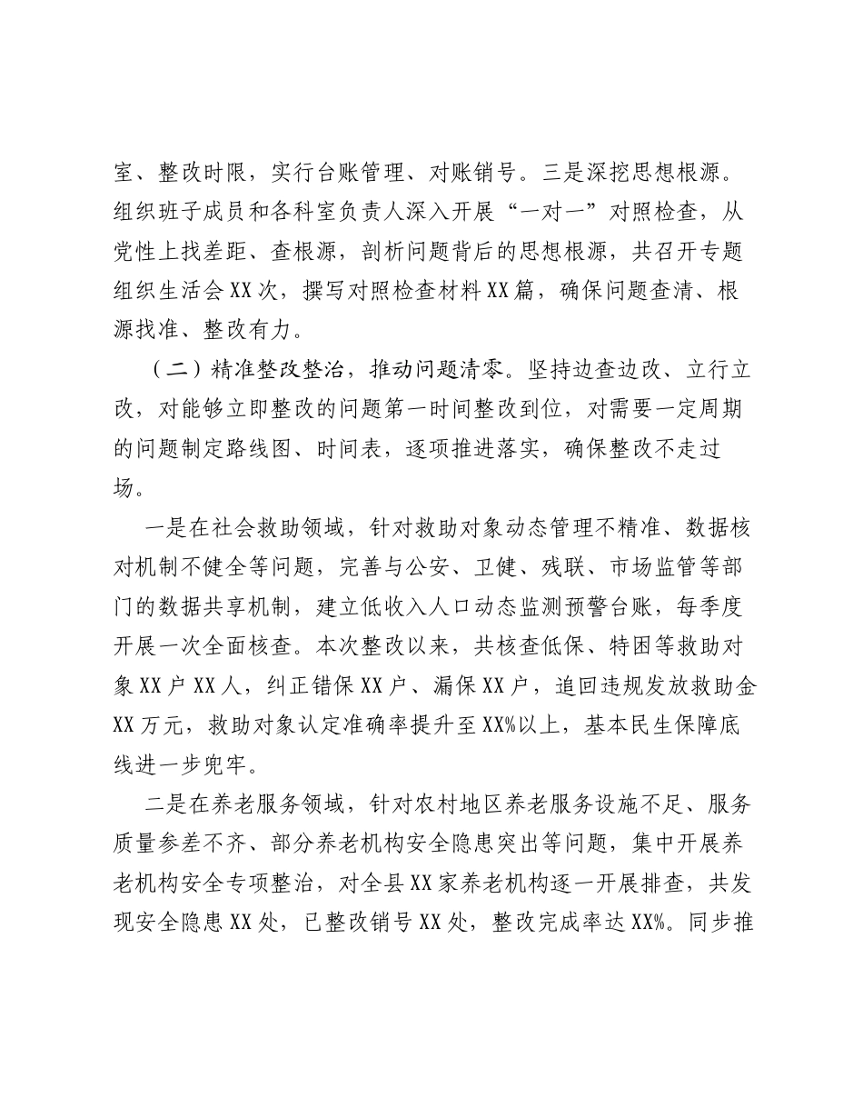 XX县民政局关于ZJG学习教育整改整治成效的信息专报.docx_第2页