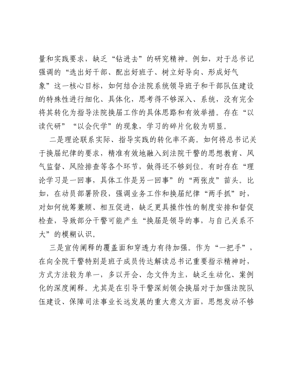 XX县人民法院院长严肃换届纪律专题xxxxx个人对照检查材料3.docx_第2页