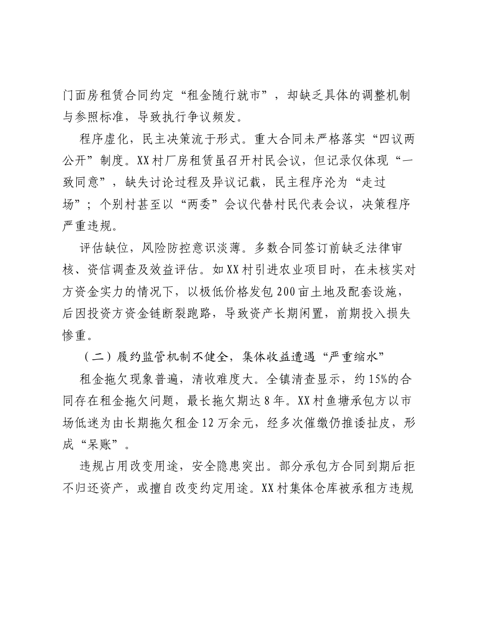 XX镇关于村集体经济合同清查自查存在问题清单及整改落实情况的报告.docx_第2页