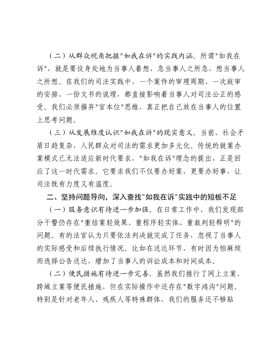 X县法院院长关于如我在诉工作的研讨心得体会.docx_第2页