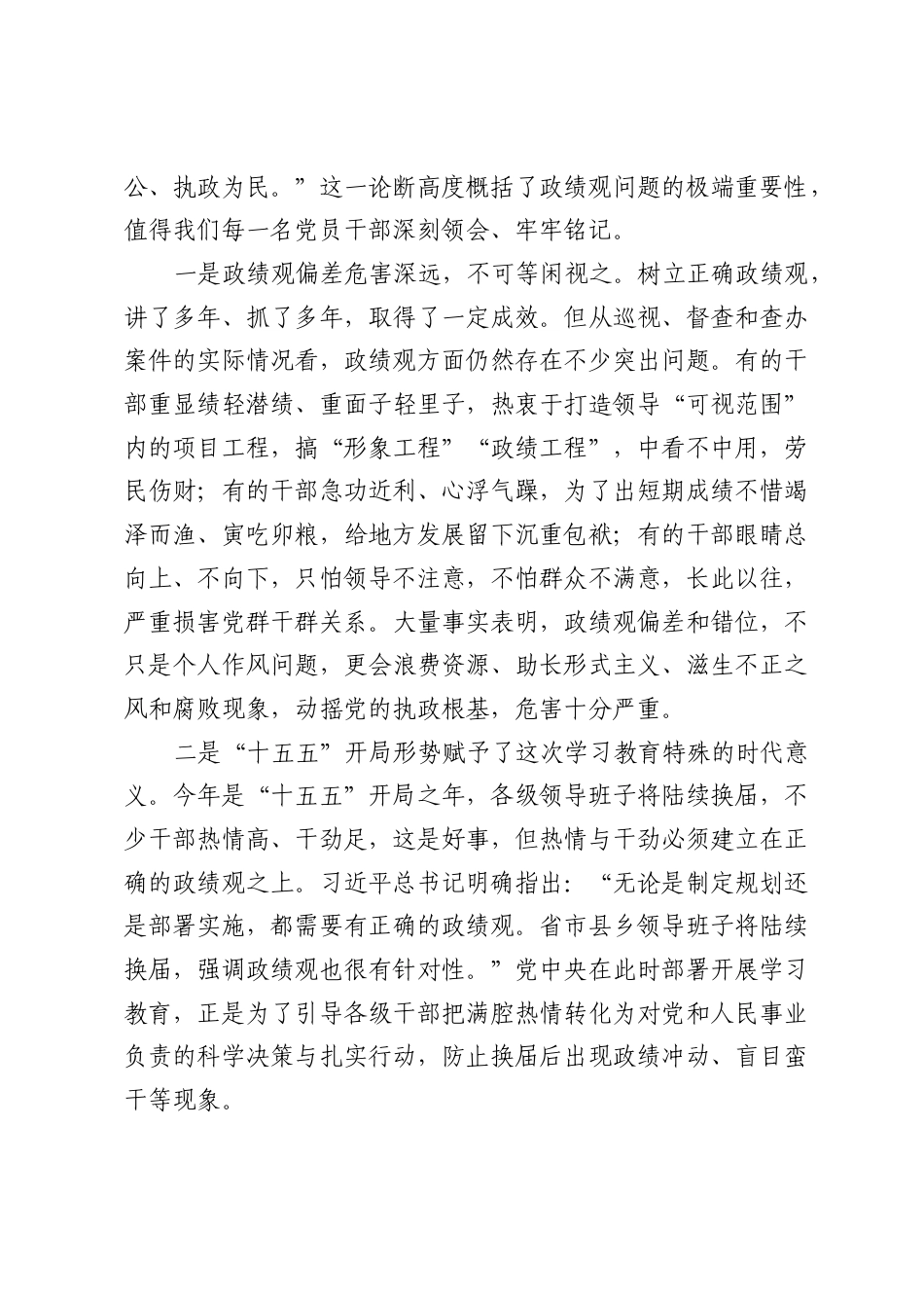 财政局党支部书记七一党课讲稿.docx_第2页