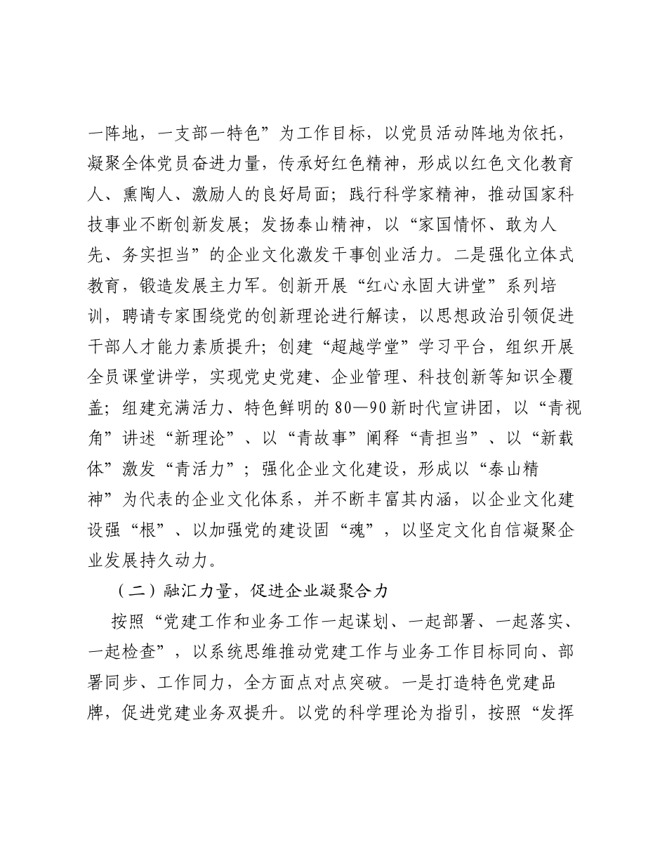 超越科技公司：坚持四融四促 聚合发展优势 以高质量党建激发企业高质量发展新动能.docx_第2页