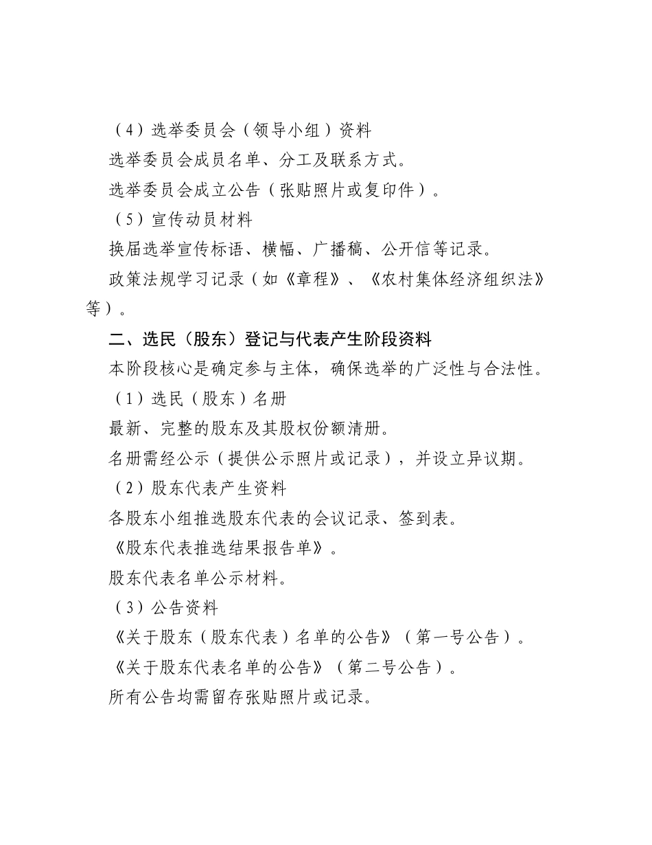 村级股份经济组织换届全套资料整理指南.docx_第2页