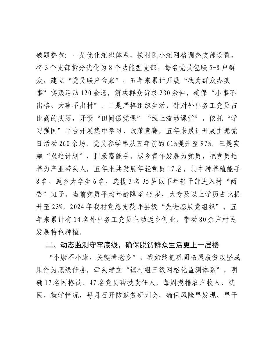 村支书2021-2026年五年任期届满工作总结.docx_第2页