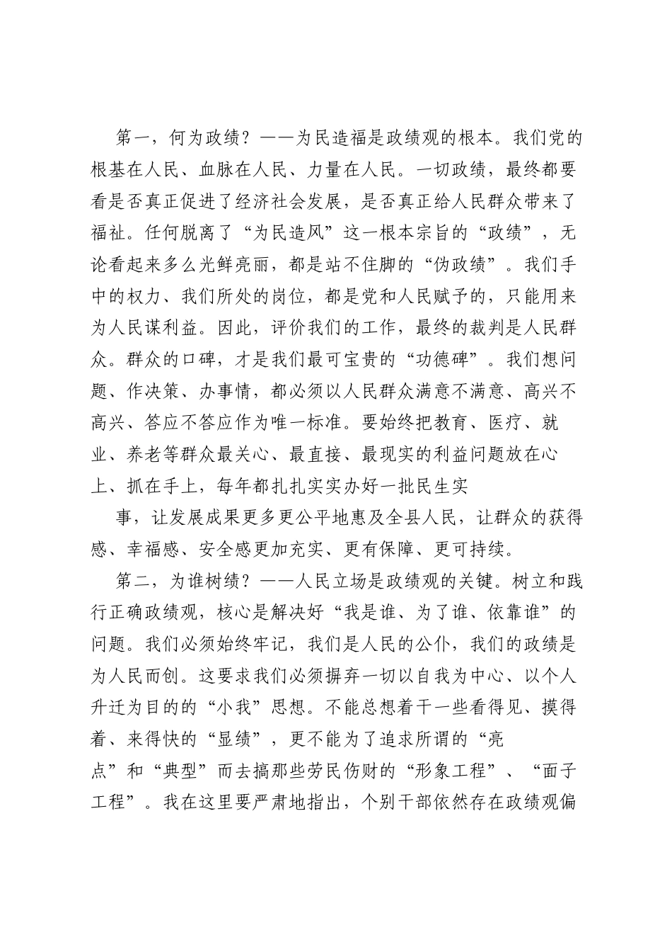 党课：牢固树立和践行正确ZJG，实干争先奋力谱写XX高质量发展新篇章.docx_第2页