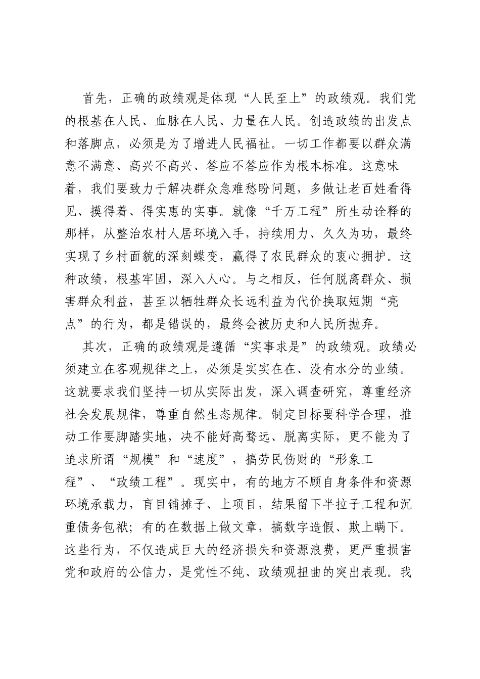 党课：牢固树立和践行正确ZJG奋力谱写XX全域高质量发展新篇章.docx_第2页