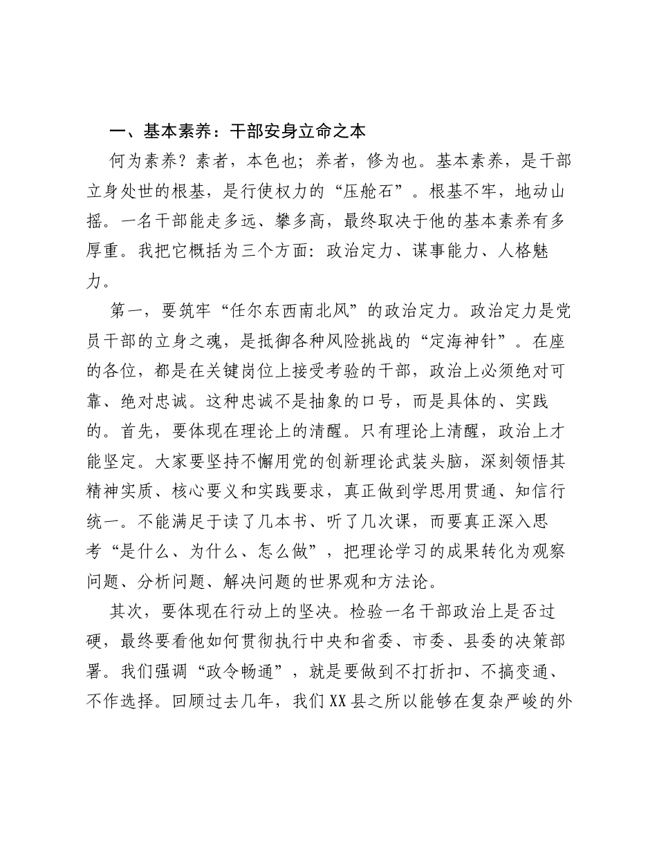 党课：身处新时代面对新形势如何锤炼从政之能筑牢立身之本.docx_第2页