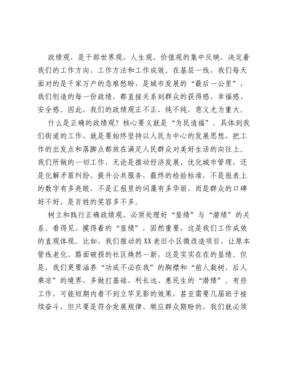 党课：筑牢信仰之基砥砺担当之勇，在新征程上书写为民造福的优异答卷.docx_第2页