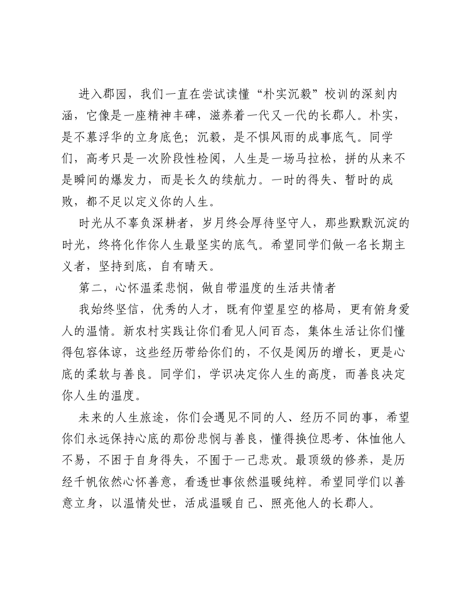 党委书记在2026届高三毕业典礼暨成人礼上的讲话：郡 驰万里，逐梦长行.docx_第2页