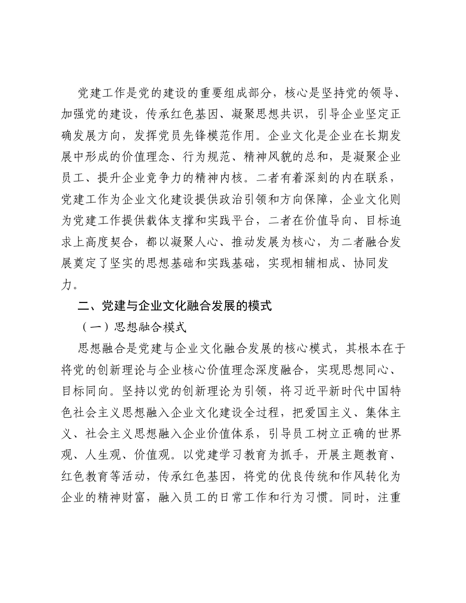 调研报告：党建与企业文化融合发展的模式探索.docx_第2页