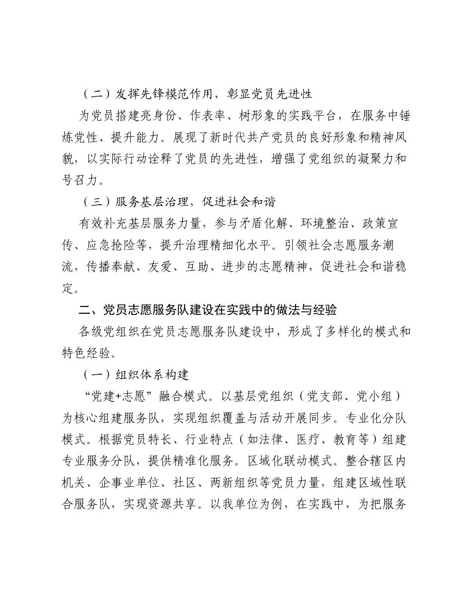 调研报告：党员志愿服务队建设的实践与探索.docx_第2页
