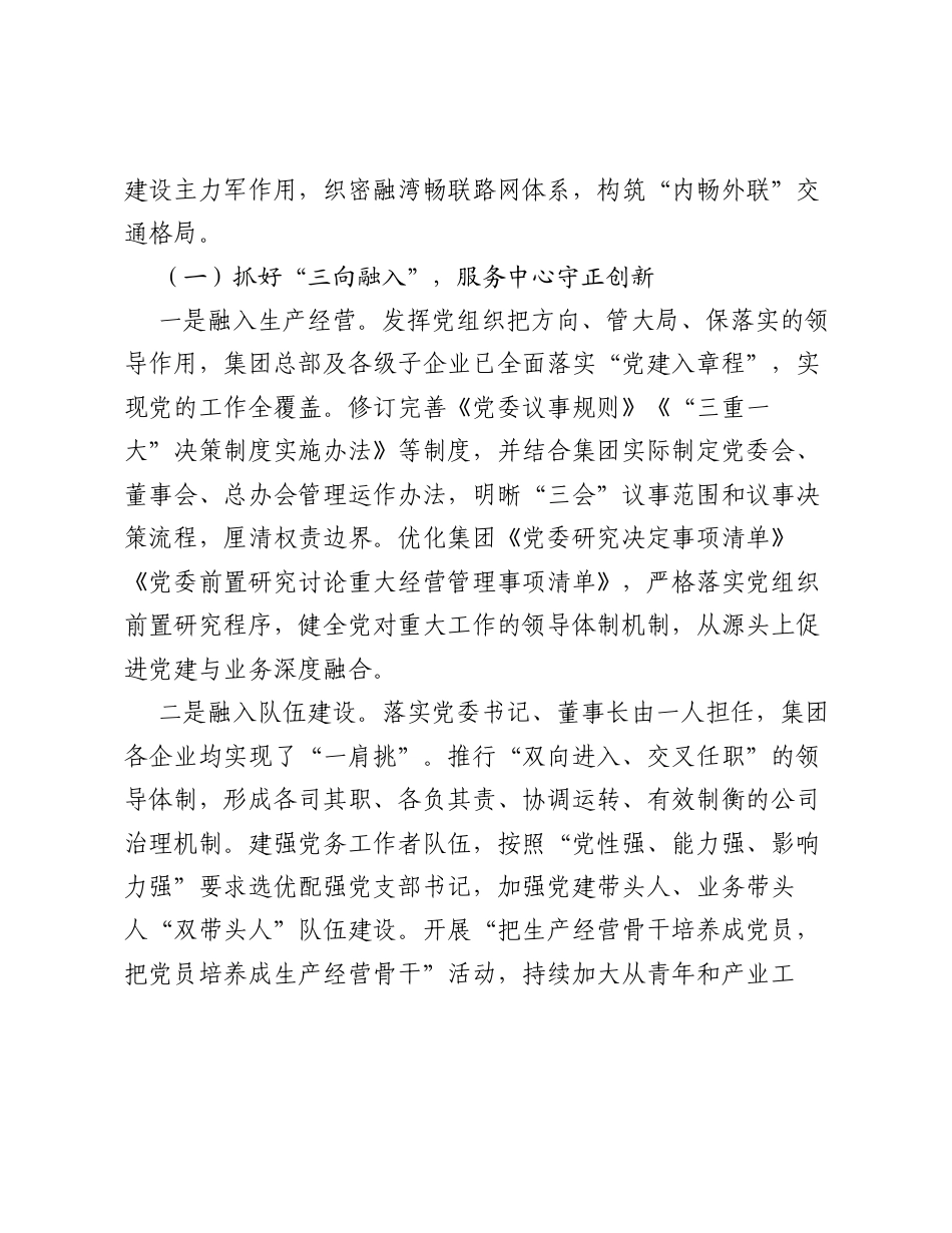 东莞交投集团：莞路先锋拼接密织湾区交通.docx_第2页