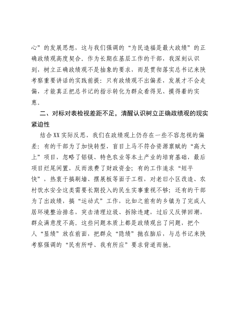 关于深学细悟笃行总书记来陕考察重要讲话精神.docx_第2页