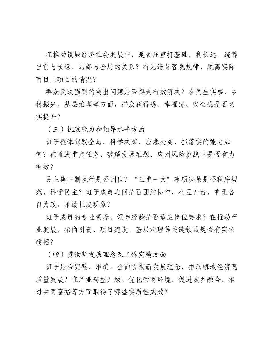 关于现任镇领导班子及成员履职情况的考察谈话提纲.docx_第2页