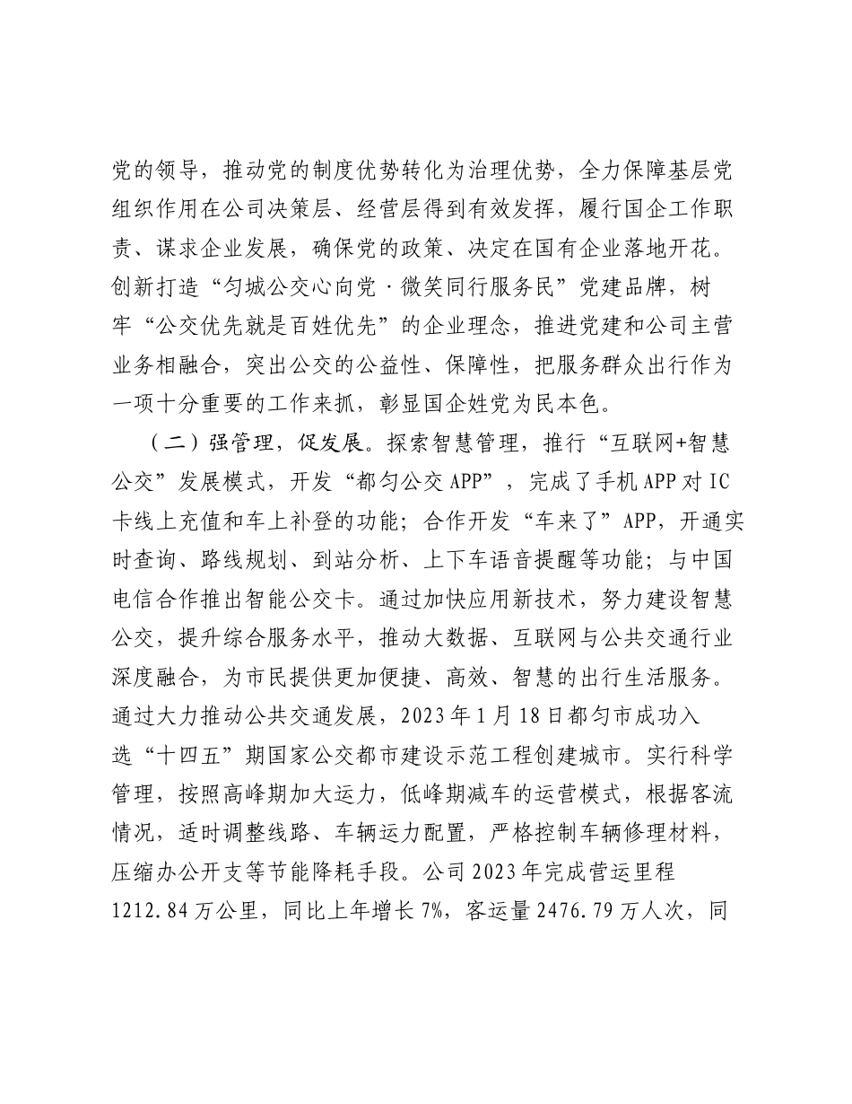贵州都匀市公交总公司：公交小车轮 转动大民生.docx_第2页