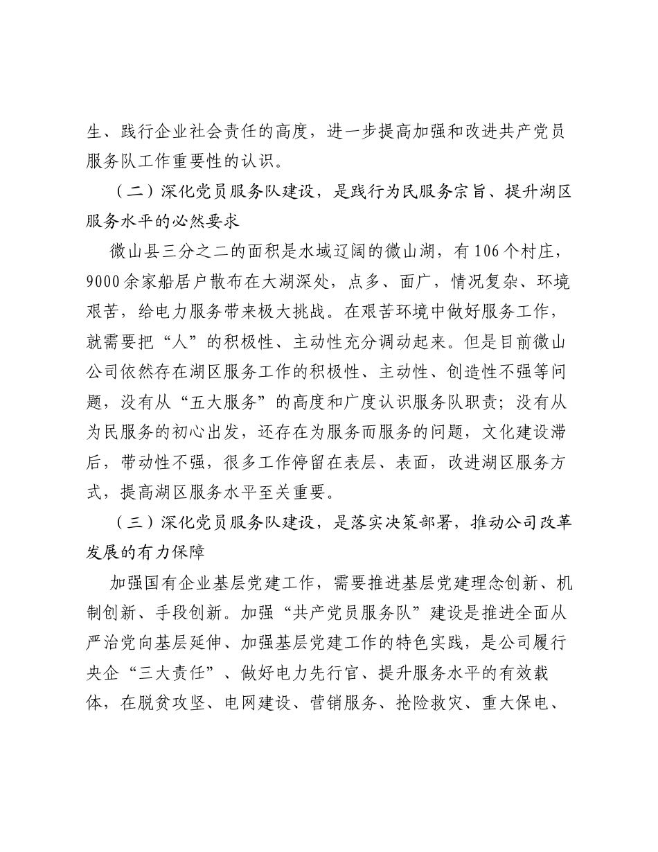 国网山东省电力公司微山县供电公司：深化党员服务队建设 升起为民服务湖上彩虹.docx_第2页
