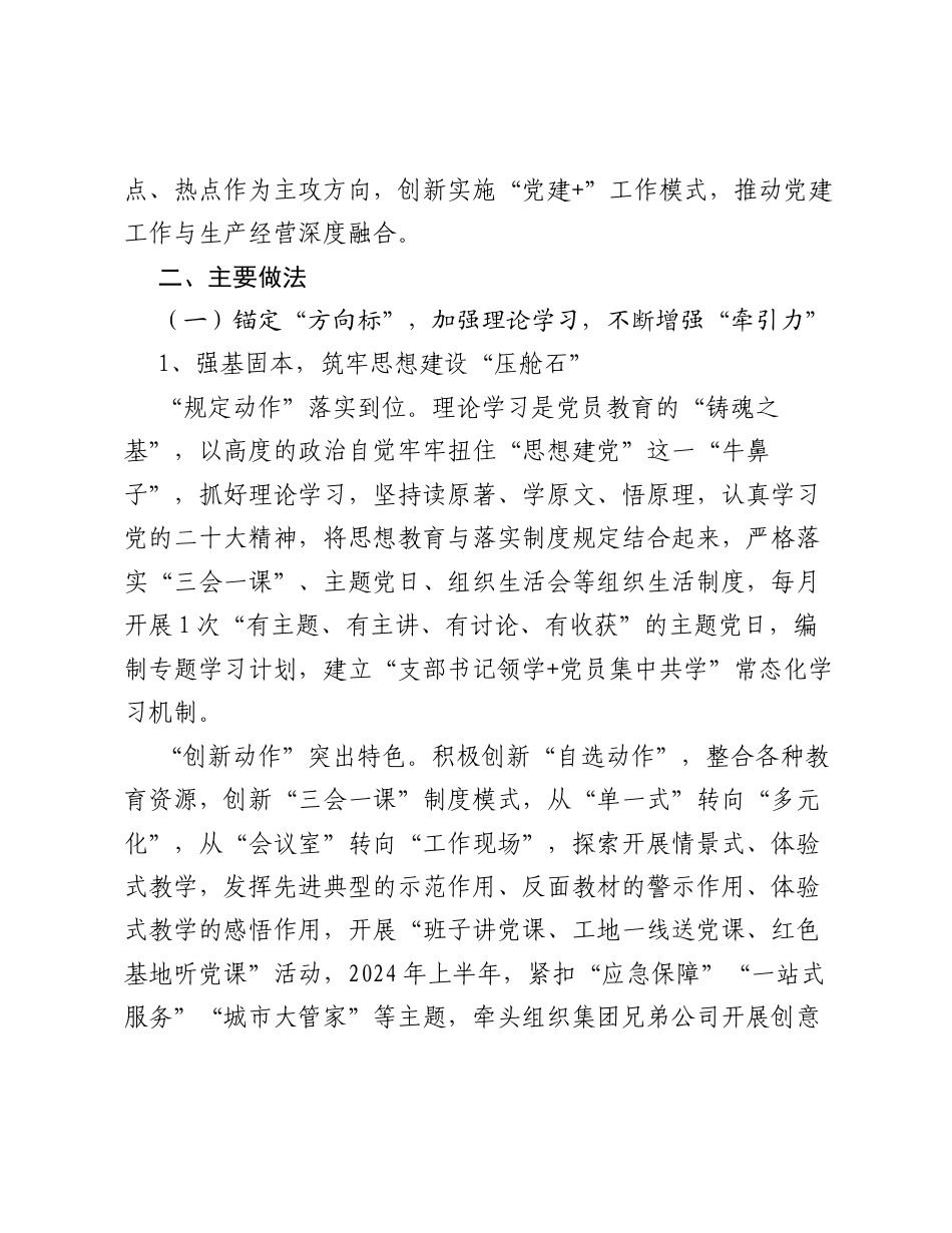 汉阳市政运维公司：发动红色引擎工程 锻造运维党建品牌.docx_第2页