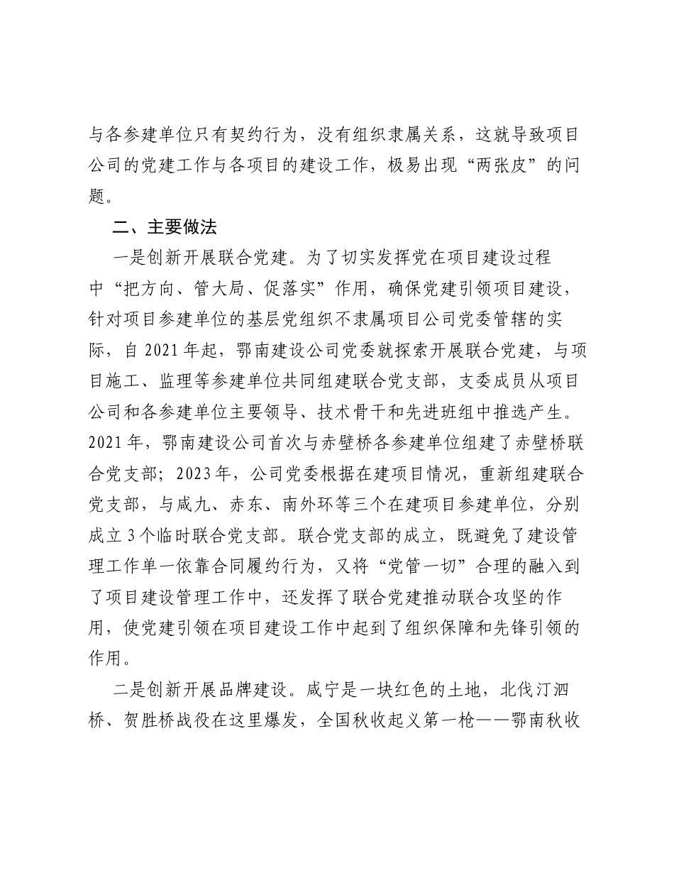 湖北交投鄂南建设公司：工地延伸到哪里，党旗飘扬在哪里.docx_第2页