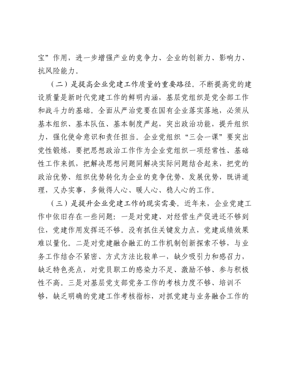 嘉兴恒创电力集团：以三化提三力促三同促进企业党的建设提质增效.docx_第2页