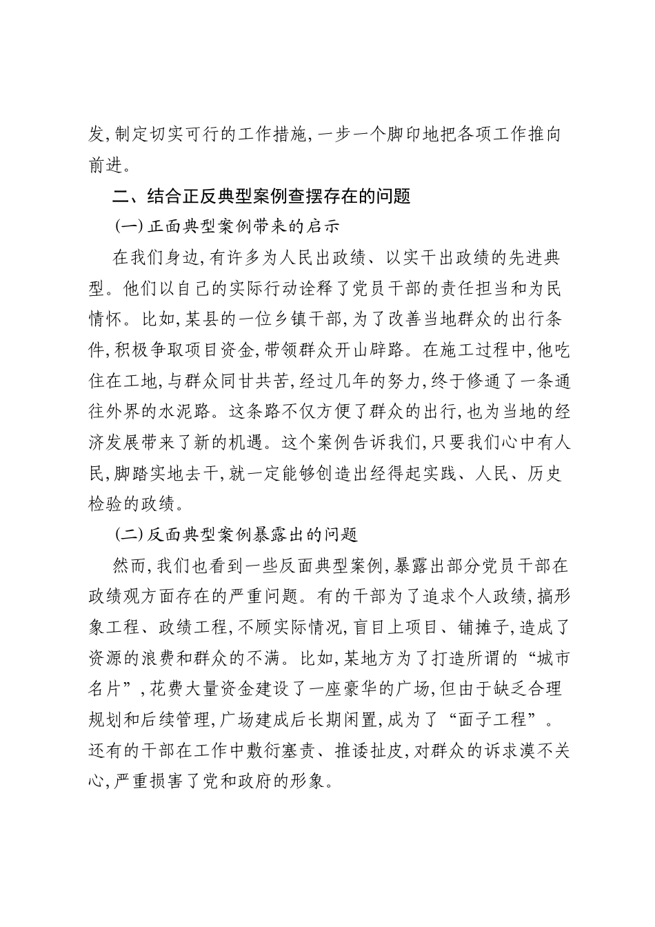 聚焦为人民出政绩、以实干出政绩集中研讨发言.docx_第2页