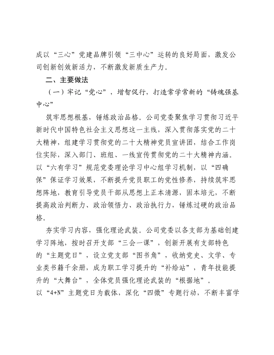 辽宁大唐国际沈抚热力公司：以三心党建品牌引领三中心运转.docx_第2页