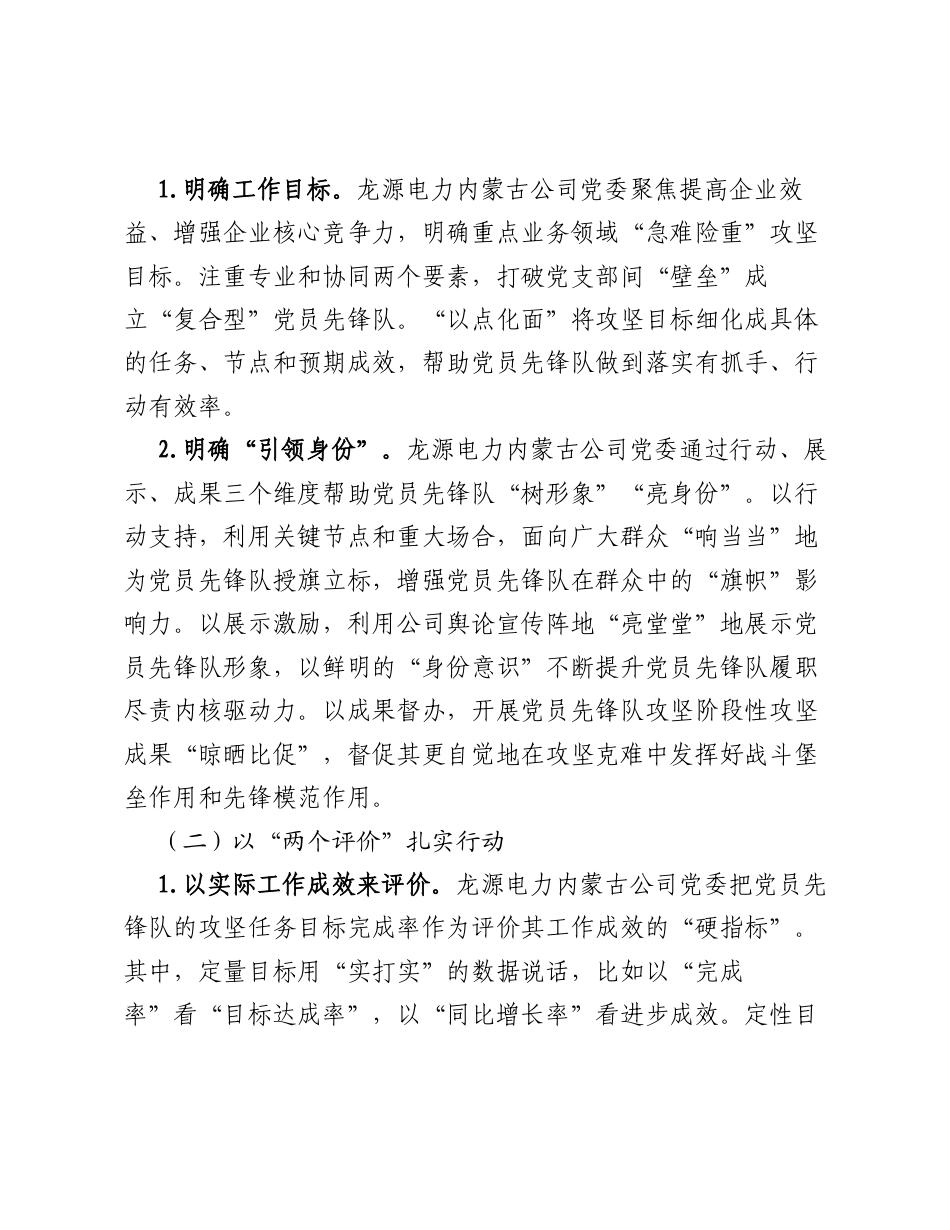 龙源电力内蒙古公司：2+2+2激励机制推动党员先锋队形行兼备.docx_第2页