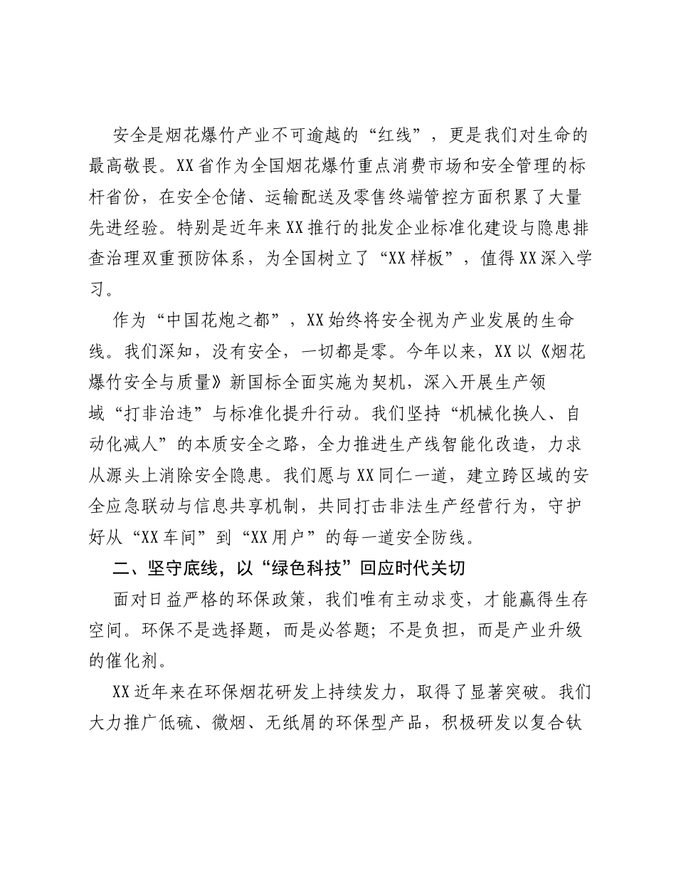 市政协副主席在协会会员大会暨安全工作会议上的讲话.docx_第2页