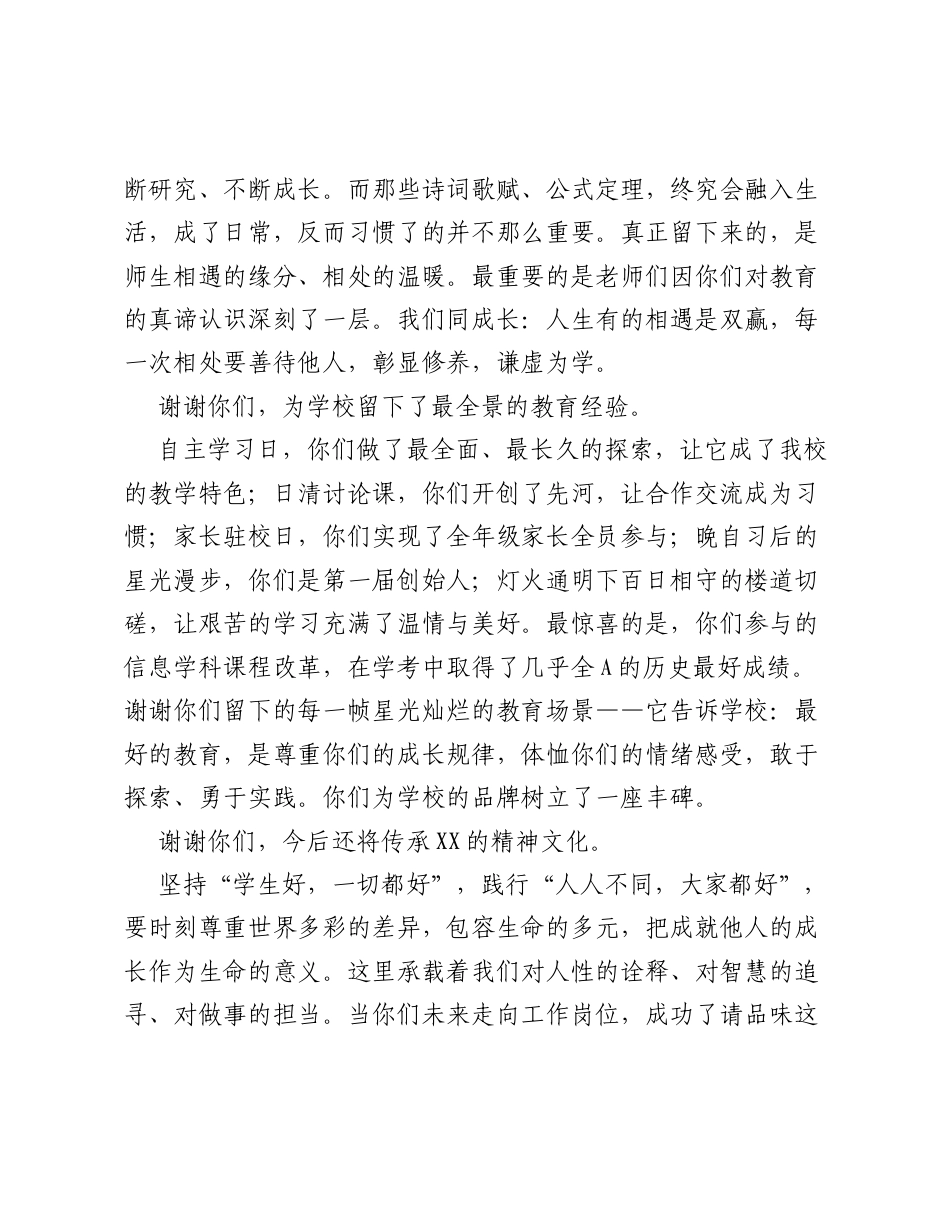 书记在2026届高三毕业典礼上的讲话.docx_第2页