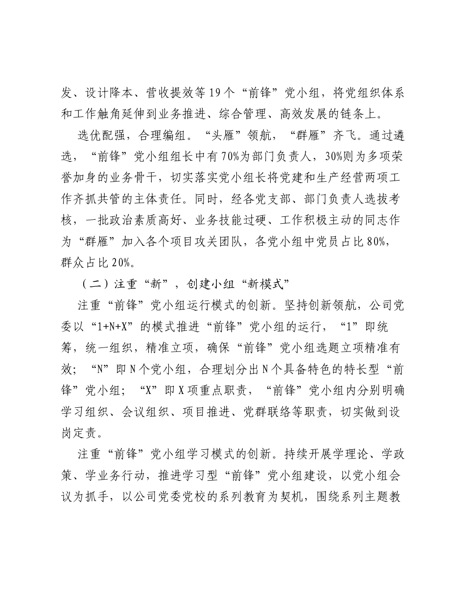四川长虹空调有限公司：前锋党小组释放基层党建大能量.docx_第2页