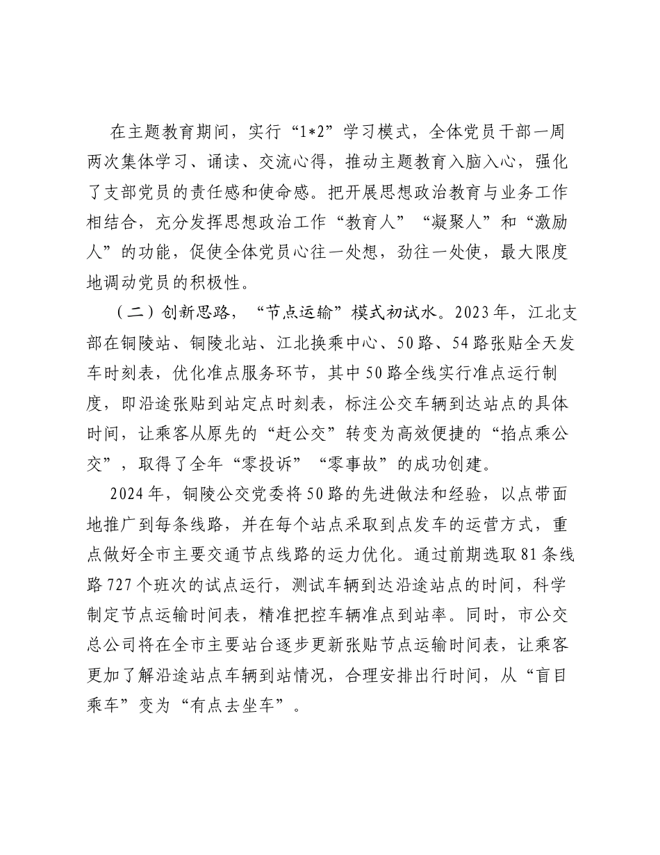 铜陵市公共交通总公司：党旗扎根于心，方向稳握于手.docx_第2页