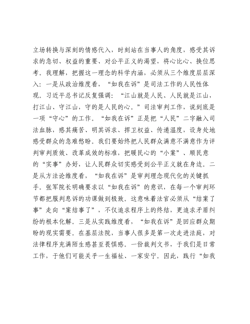 县法院院长关于如我在诉工作的研讨心得体会 (1).docx_第2页