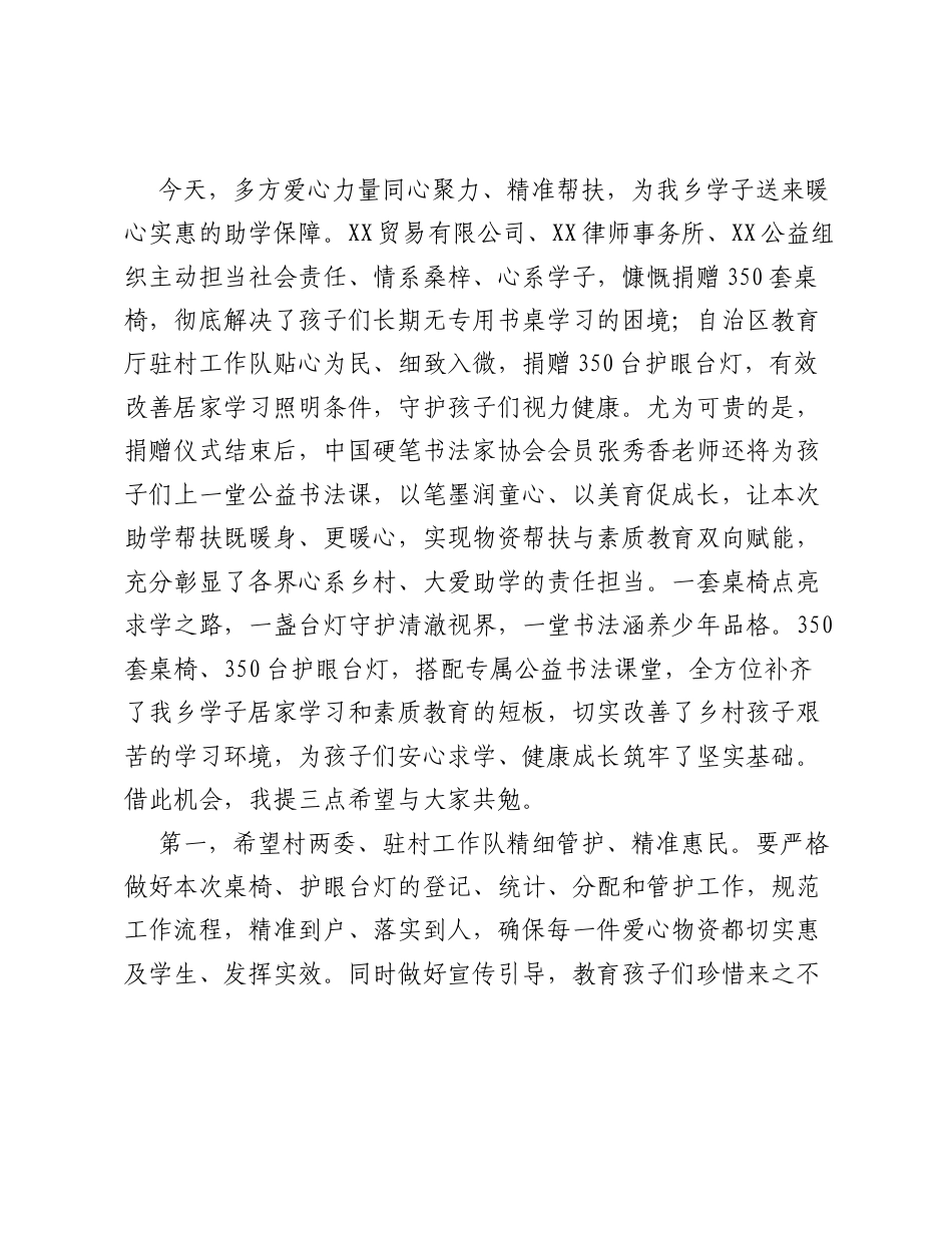 乡党委书记在爱心助学捐赠仪式上的讲话.docx_第2页