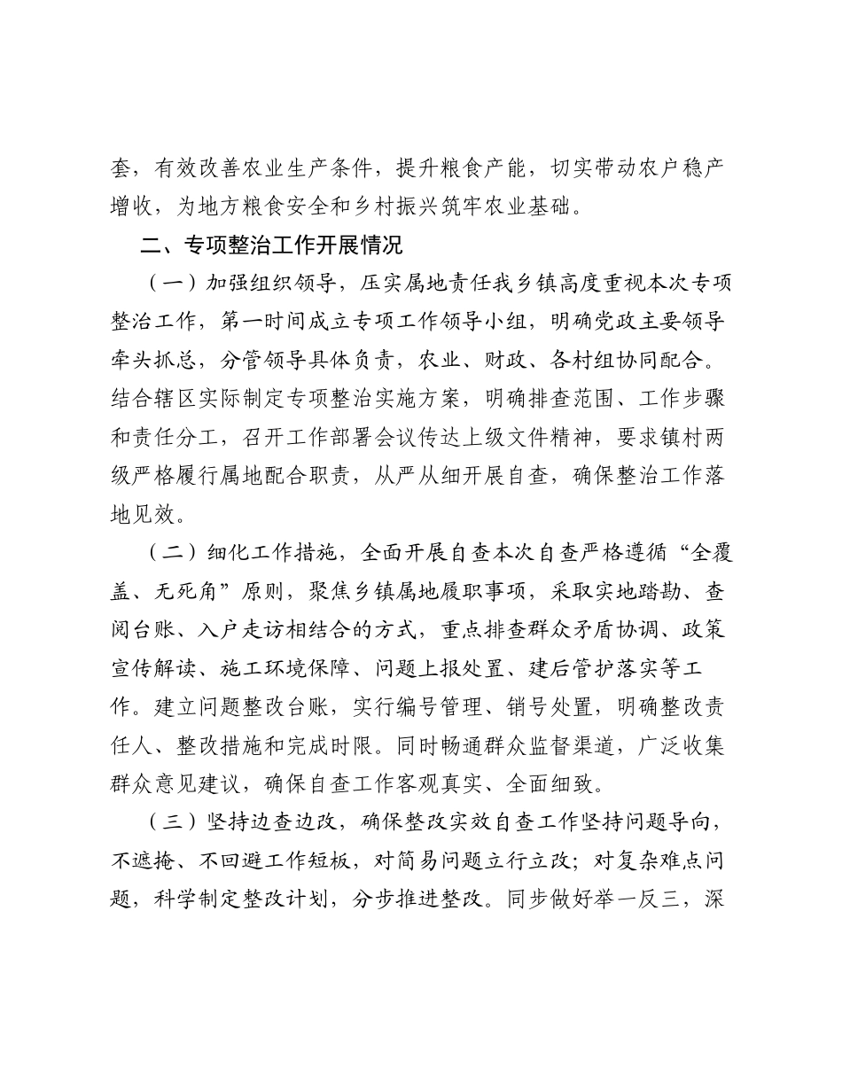 乡镇高标准农田建设突出问题专项整治自查报告.docx_第2页
