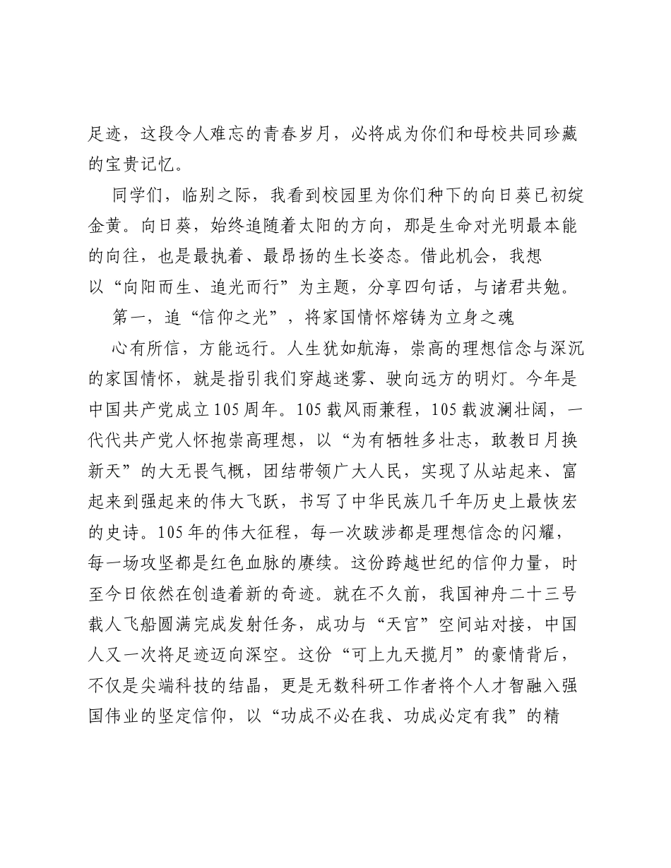 校党委副书记、校长在 2026 届毕业典礼上的讲话.docx_第2页